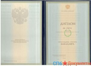 Диплом бакалавра 1997-2003