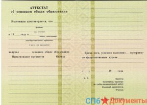 Аттестат школы за 9 класс 1994-2006