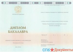 Диплом бакалавра 2014-2021