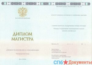Диплом магистра 2014-2021 Нового образца