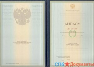 Диплом специалиста 1997-2003 года