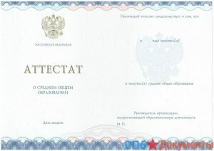 Аттестат школы за 11 класс 2014-2021